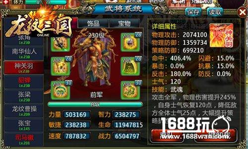 武圣降临 《龙纹三国》新武将神关羽上线[多图]图片3