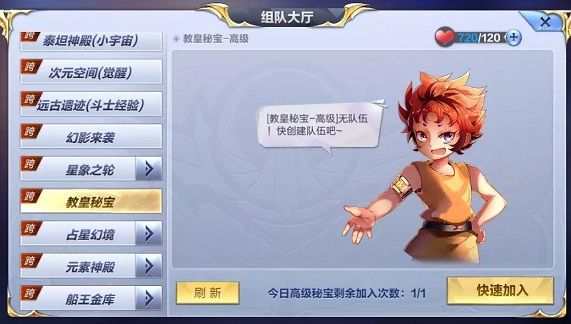 圣斗士星矢手游减负计划什么时候上线 高级教皇秘宝减负什么时候出[多图]图片3