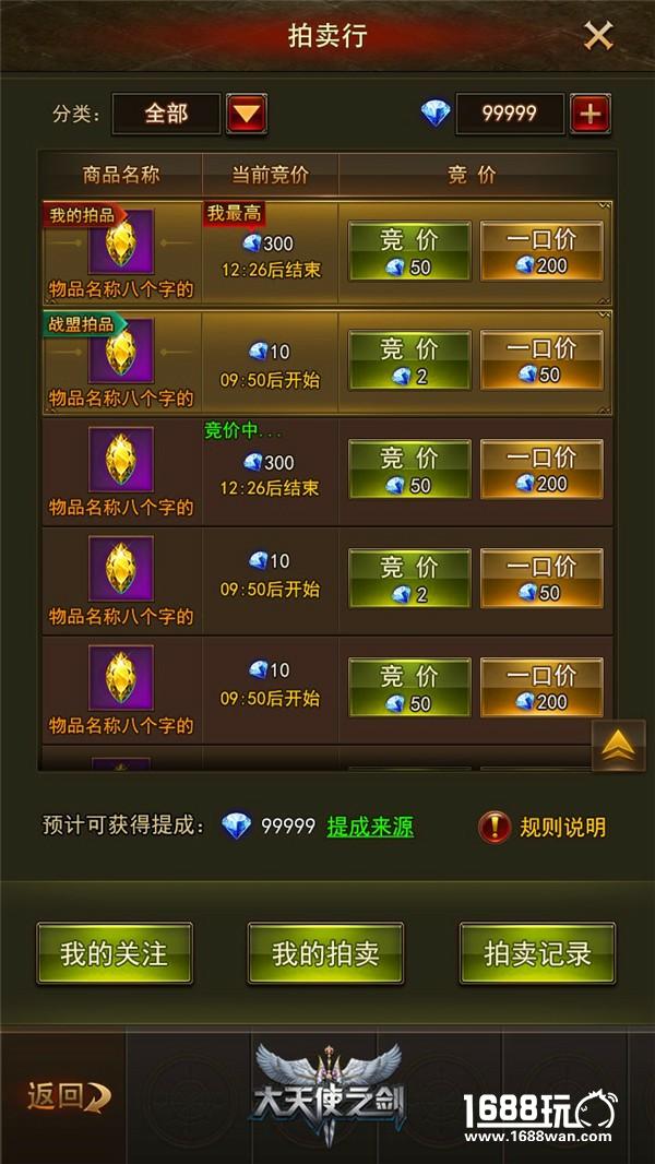 H5游戏界良心制作 37《大天使之剑H5》拍卖行系统上线[多图]图片3
