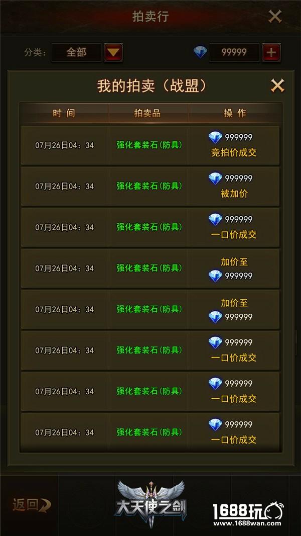 H5游戏界良心制作 37《大天使之剑H5》拍卖行系统上线[多图]图片4
