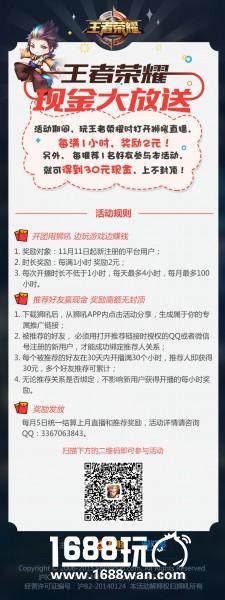 王者荣耀 现金大放送[图]