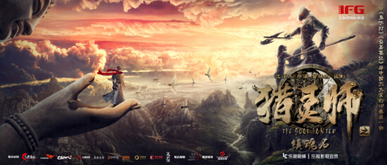 玄幻巨作《猎灵师》来袭 同名VR游戏重磅登录乐视平台[多图]