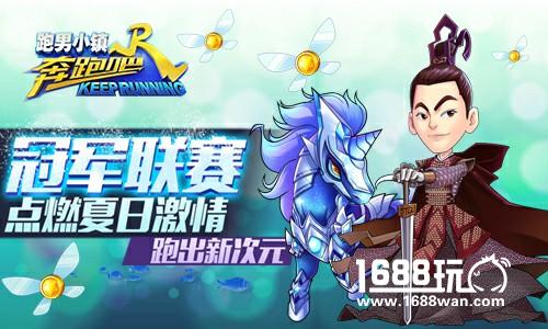 《奔跑吧》新人物威廉上线?张大佛爷实力领跑[多图]图片2