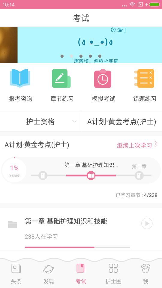 医护之家app