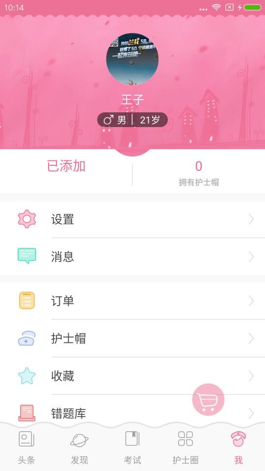 医护之家app