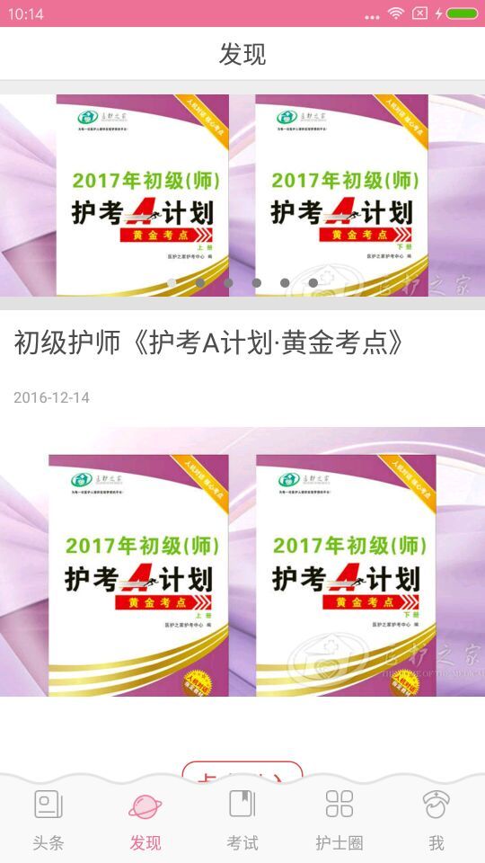 医护之家app