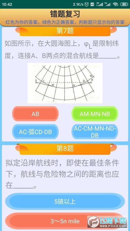 船员考试通官方版