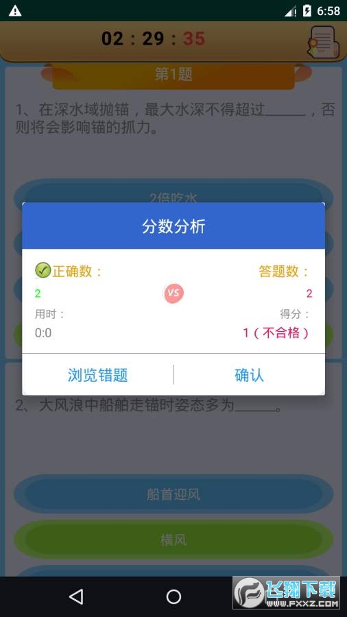 船员考试通官方版