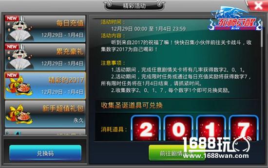 喜迎元旦 《死神觉醒》跨年狂欢享神秘豪礼[多图]图片3