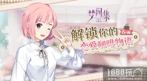 《梦间集天鹅座》参展ChinaJoy2018唯美还原浪漫咖啡厅[多图]图片4