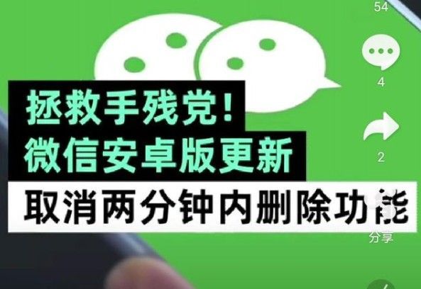 微信取消两分钟内删除功能 减少用户误操作的几率[多图]