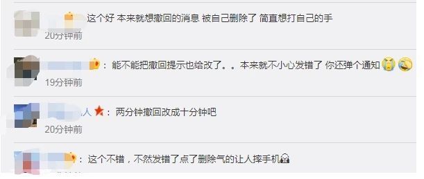 微信取消两分钟内删除功能 减少用户误操作的几率[多图]图片3
