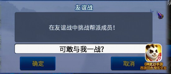 神武2帮派友谊战 准备掀翻友谊的小船了[多图]图片3