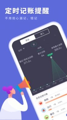 樱花记账本app安卓版