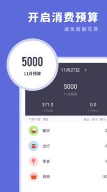 樱花记账本app安卓版
