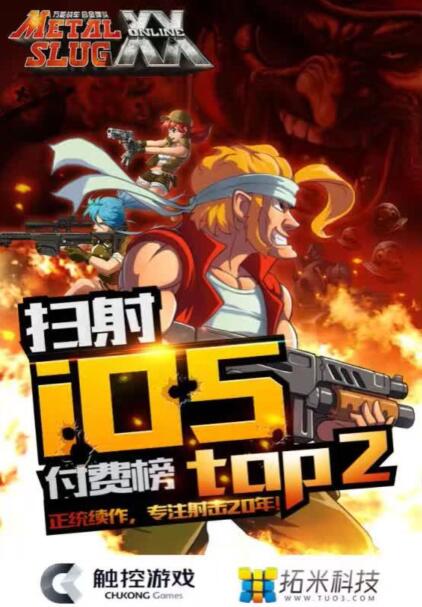 热血再燃《合金弹头OL》登iOS免费榜TOP2[多图]