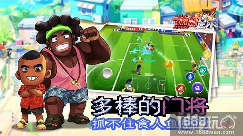 法兰西20年王者归来 《热血足球》30载经典重现[多图]图片2