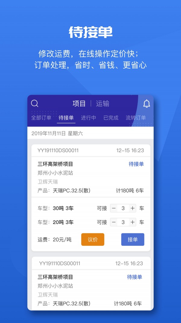 水泥云链客户端