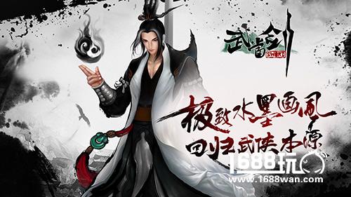 《武当剑》手游世界观剖析，萍踪侠影墨染江湖[多图]图片3