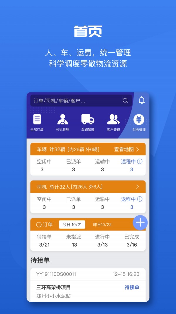 水泥云链客户端