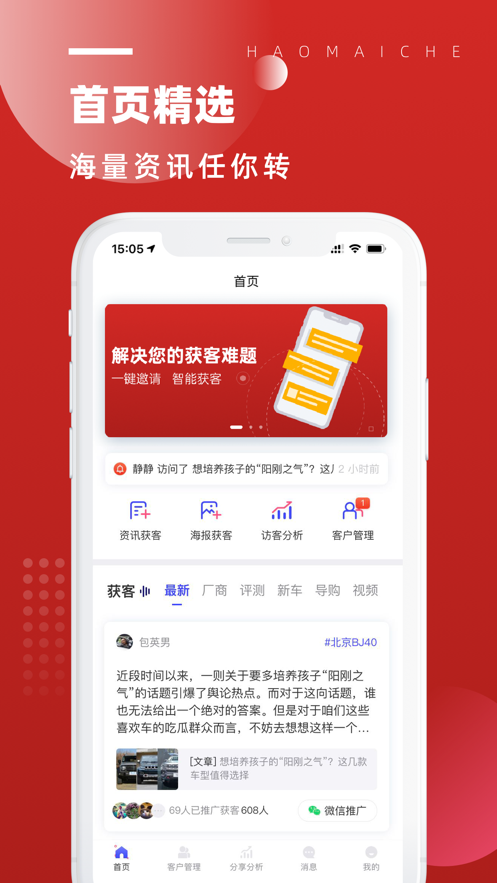 北京越野app