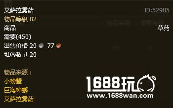 魔兽世界艾萨拉雾菇哪里多? 艾萨拉雾菇采集攻略[多图]