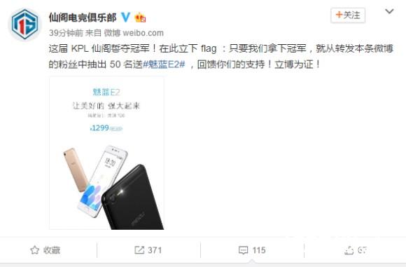 仙阁王者荣耀战队喜获魅族助力，怒立flag志在卫冕[多图]