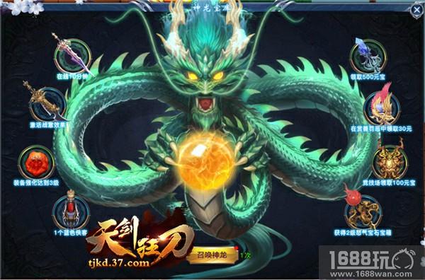 玄幻武侠巨作 37《天剑狂刀》今日火爆公测[多图]图片2