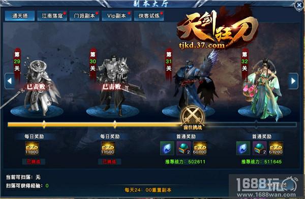 玄幻武侠巨作 37《天剑狂刀》今日火爆公测[多图]图片3