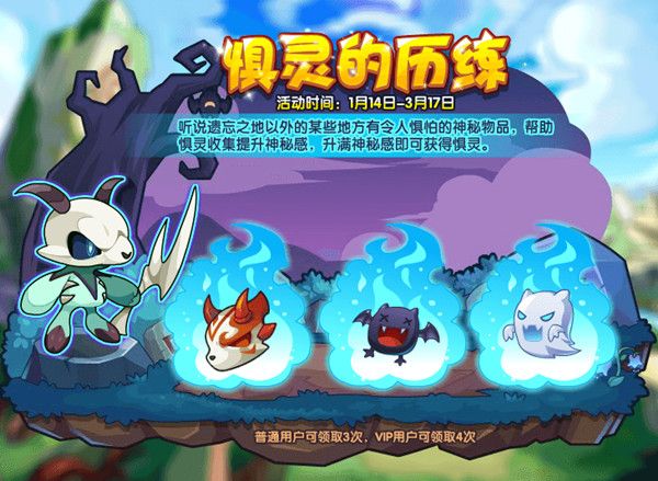 洛克王国1月14日更新什么内容？1月14日更新活动介绍[多图]图片2