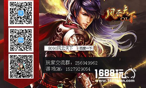 一骑当千8090《风云天下》领兵大作战[多图]