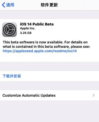 ios14正式版怎么更新？ios14正式版更新方法[多图]图片3