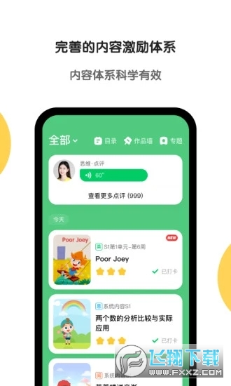 斑马英语