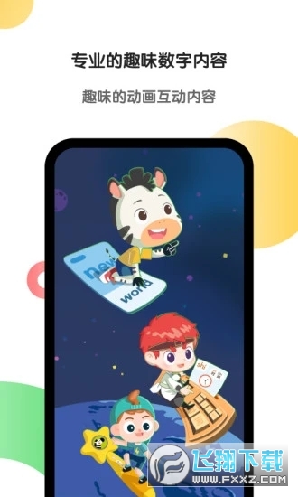 斑马英语