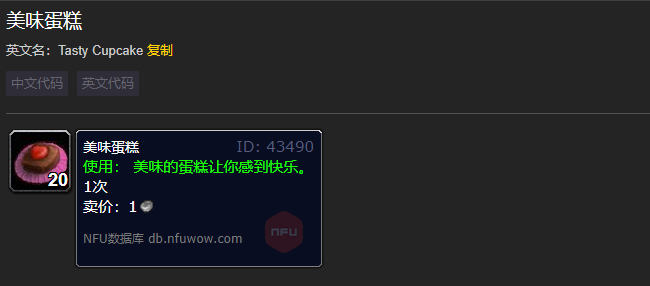 魔兽世界美味蛋糕有什么用