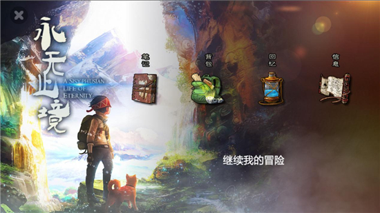 云南梵天游科技有限公司《永无止境》团队参评2016CGDA[多图]