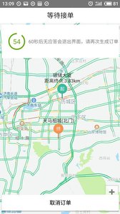 彩虹出行app
