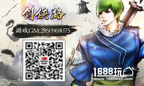 紧锣密鼓 《剑侠路》安卓明日首发即将开始[多图]
