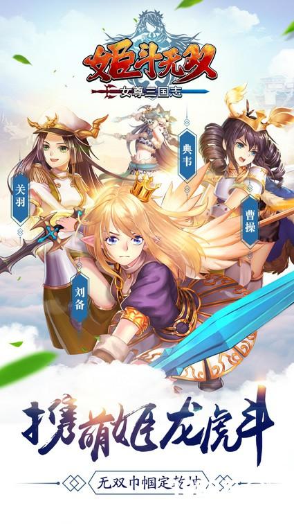 姬斗无双X女尊三国志跨界联动盛大发布！[多图]图片3