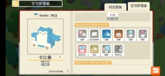 宝可梦大探险卡比兽值得培养吗？卡比兽属性分析[多图]