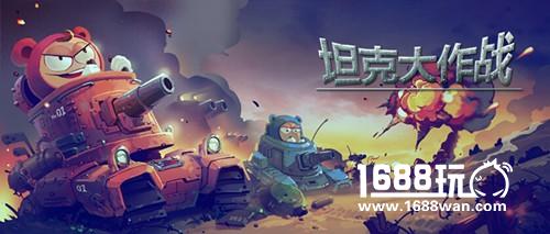 最全坦克升级进阶图谱，来《坦克大作战》打造全新坦克[多图]