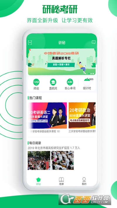 研秘app