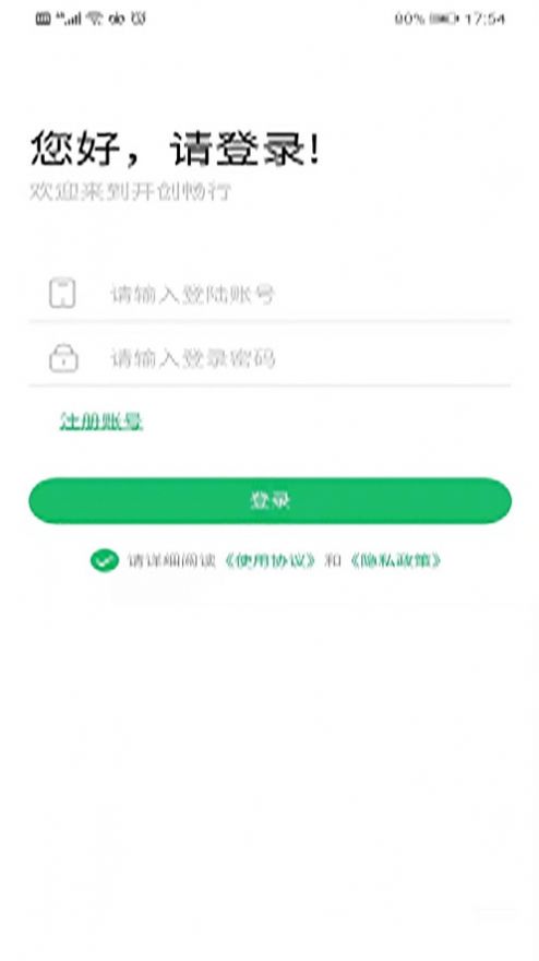 开创畅行app