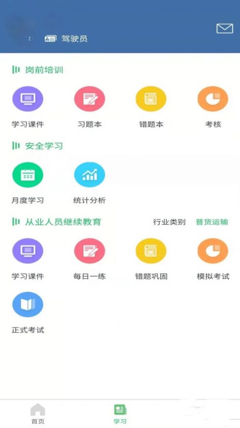 开创畅行app