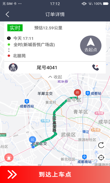车马司机安卓版