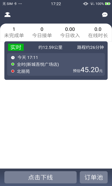 车马司机安卓版