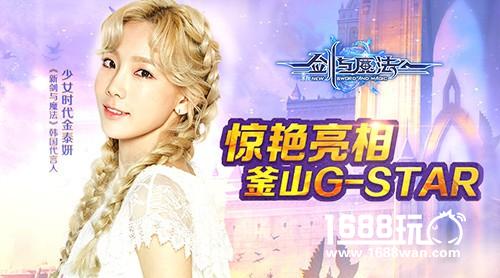 唯美至上新剑与魔法惊艳亮相韩国G-STAR[多图]