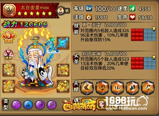 《西游萌萌》太白金星，英雄中的“地图炮”[多图]图片3