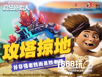 《疯狂原始人》今日公测 正式上线[多图]图片4