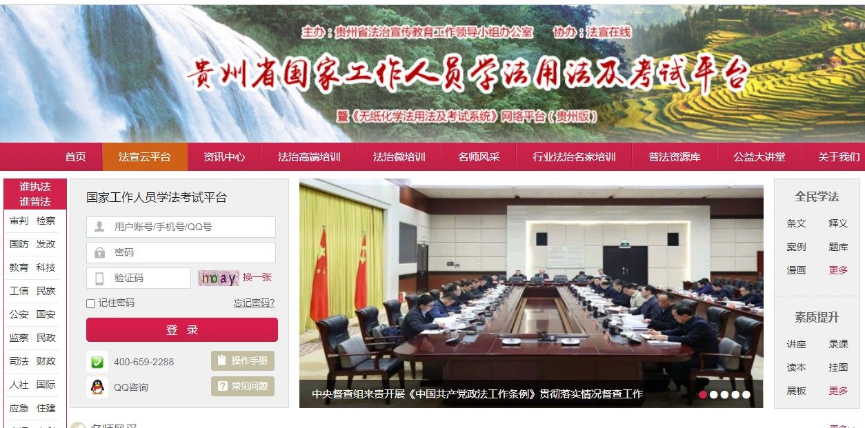贵州省国家工作人员学法用法考试平台2020答案完整版[多图]